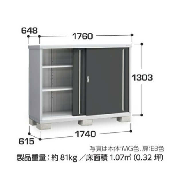 MJX-176CP / MJX-176CPF イナバ物置 稲葉製作所 シンプリー 長もの収納タイプ 「関西・九州・東北の一部地域限定商品」 