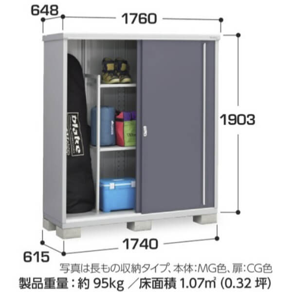 MJX-176EP / MJX-176EPF イナバ物置 稲葉製作所 シンプリー 長もの収納タイプ 「関西・九州・東北の一部地域限定商品」 