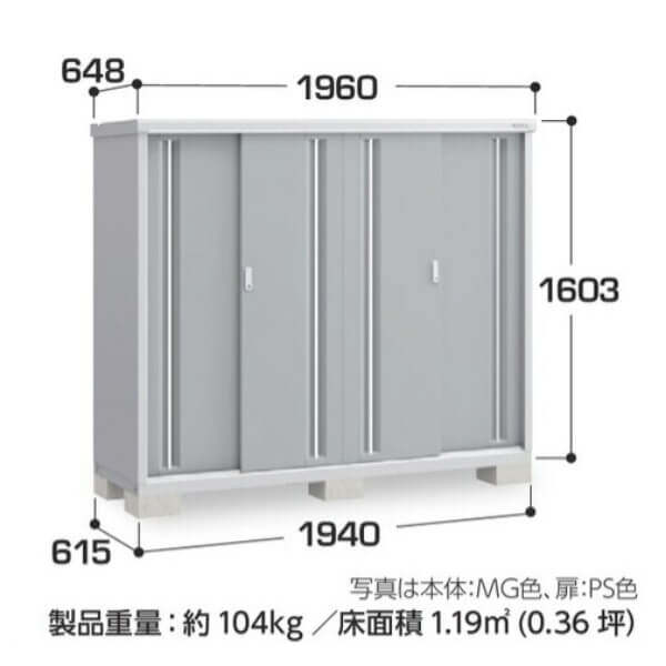 MJX-196DP / MJX-196DPF イナバ物置 稲葉製作所 シンプリー 長もの収納タイプ 「関西・九州・東北の一部地域限定商品」 