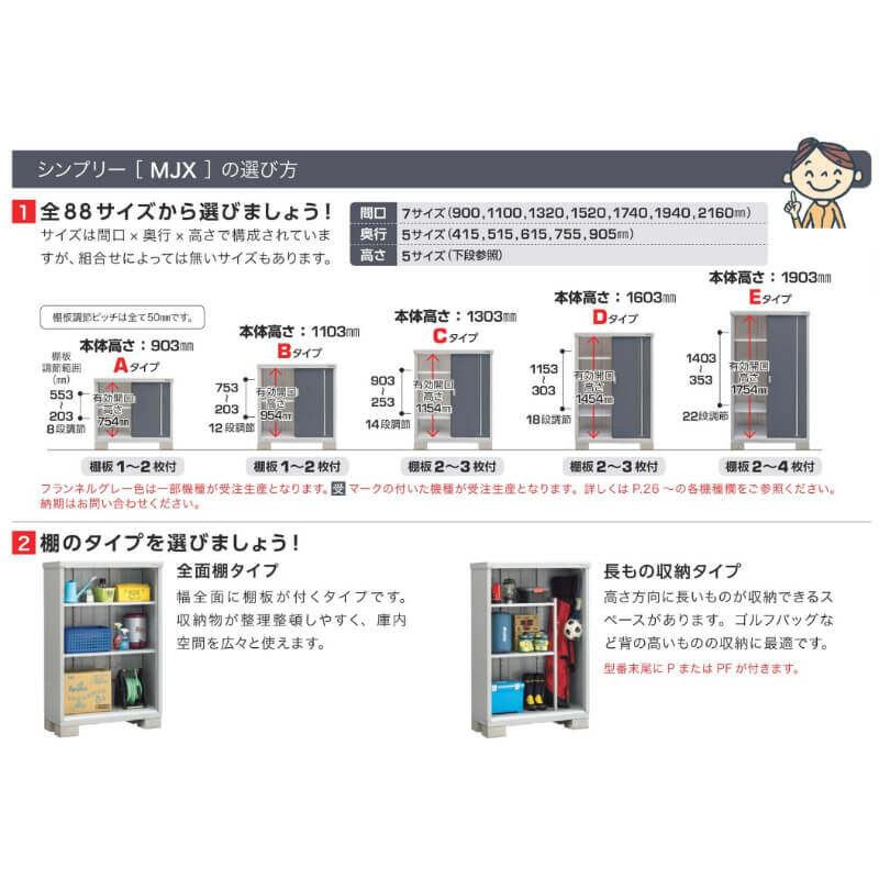 MJX-196EP / MJX-196EPF イナバ物置 稲葉製作所 シンプリー 長もの収納