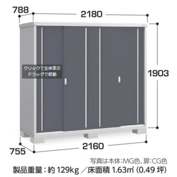 MJX-217E / MJX-217EF イナバ物置 稲葉製作所 シンプリー 全面棚タイプ 「関西・九州・東北の一部地域限定商品」 