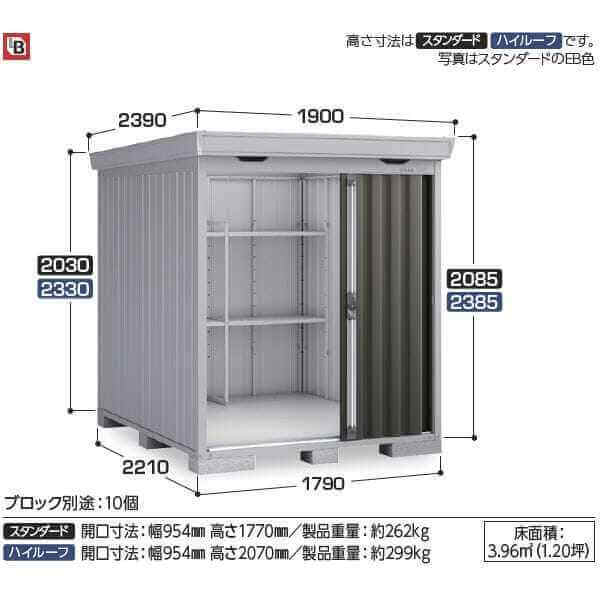 FS-1822H イナバ物置 稲葉製作所 FORTA フォルタ ハイルーフ 多雪型 「関西・九州・東北の一部地域限定商品」 