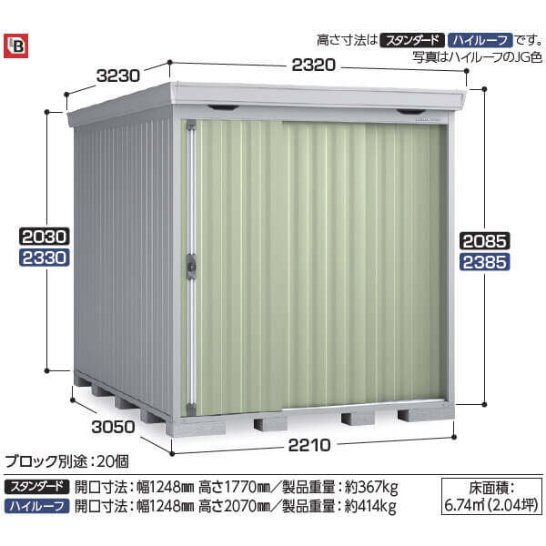 FS-2230S イナバ物置 稲葉製作所 FORTA フォルタ スタンダード 豪雪型 「関西・九州・東北の一部地域限定商品」 