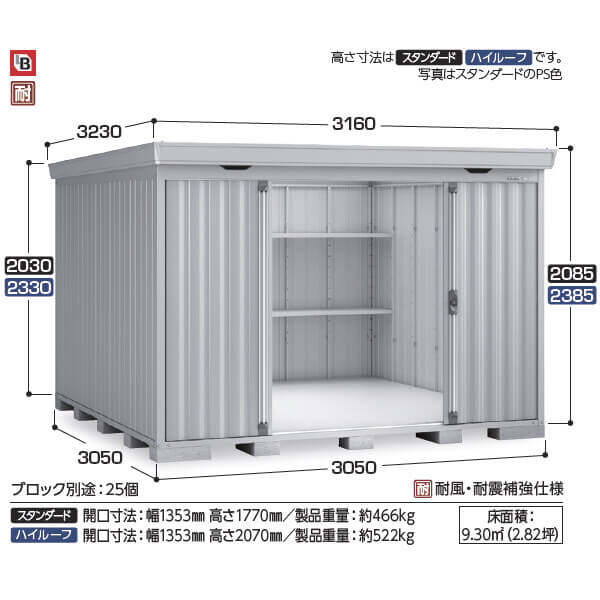 FS-3030H イナバ物置 稲葉製作所 FORTA フォルタ ハイルーフ 一般型 「関西・九州・東北の一部地域限定商品」 