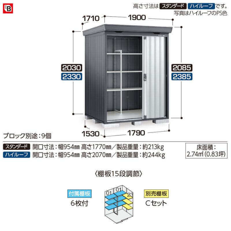 FS-1815HF イナバ物置 稲葉製作所 FORTA フォルタ ハイルーフ 多雪型 「関西・九州・東北の一部地域限定商品」 フランネルグレー