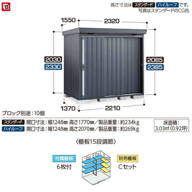 FS-2214HF イナバ物置 稲葉製作所 FORTA フォルタ ハイルーフ 一般型 「関西・九州・東北の一部地域限定商品」 フランネルグレー