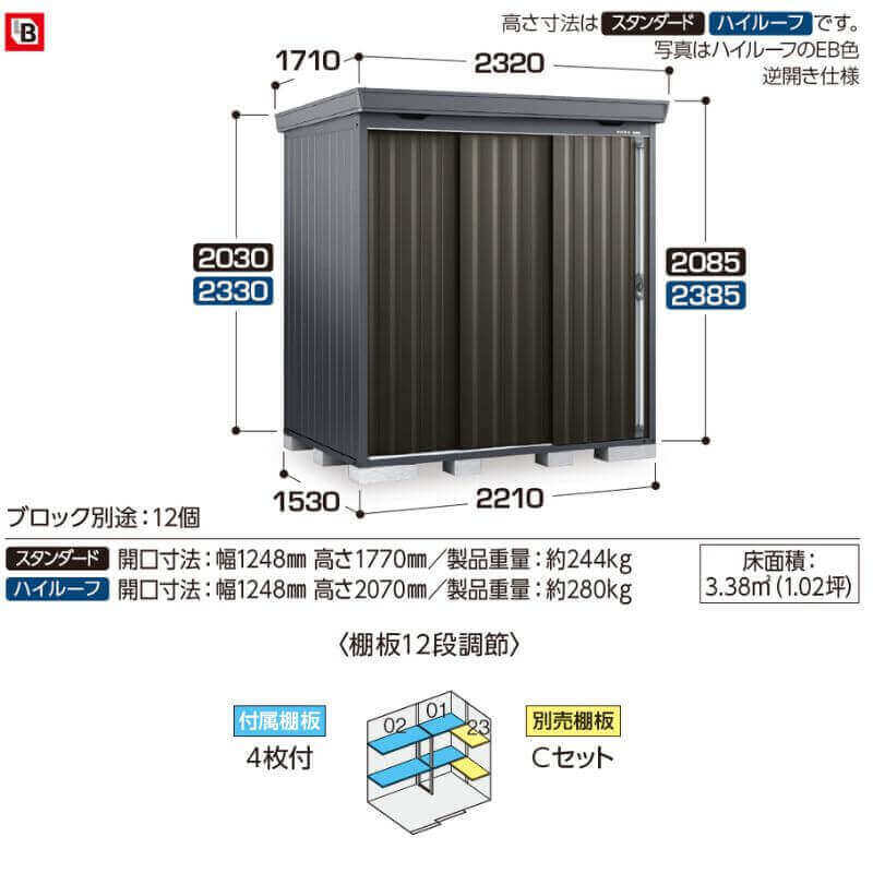 FS-2215SF イナバ物置 稲葉製作所 FORTA フォルタ スタンダード 一般型 「関西・九州・東北の一部地域限定商品」 フランネルグレー