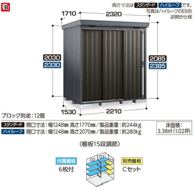 FS-2215HF イナバ物置 稲葉製作所 FORTA フォルタ ハイルーフ 豪雪型 「関西・九州・東北の一部地域限定商品」 フランネルグレー