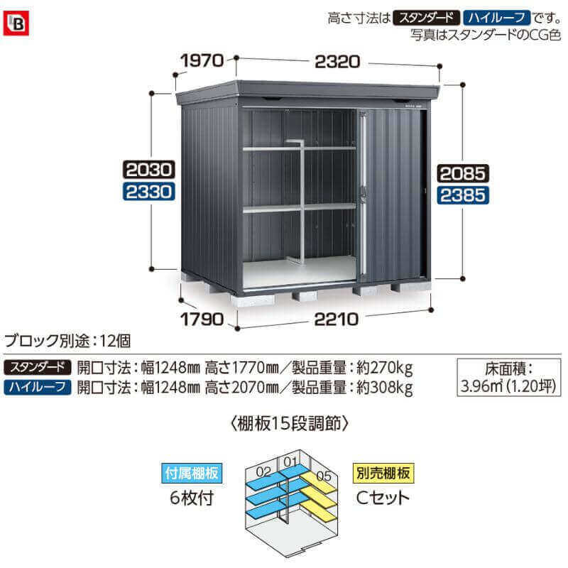 FS-2218HF イナバ物置 稲葉製作所 FORTA フォルタ ハイルーフ 一般型 「関西・九州・東北の一部地域限定商品」 フランネルグレー