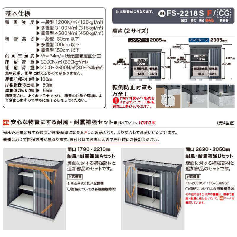 FS-3018HF イナバ物置 稲葉製作所 FORTA フォルタ ハイルーフ 一般型 「関西・九州・東北の一部地域限定商品」 フランネルグレー