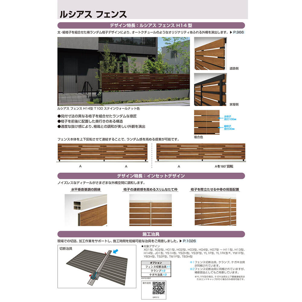 YKKAP YKK ルシアスフェンス H02型 横板格子 本体 T140 (H1400 高さ140cm) フェンス本体のみ 木調色 