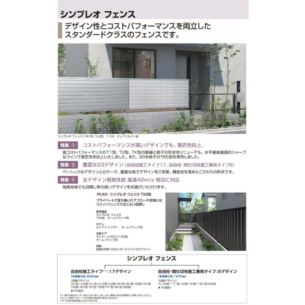 YKKAP YKK シンプレオフェンス YS2型 横スリット 本体 T160 (H1600 高さ160cm) フェンス本体のみ 