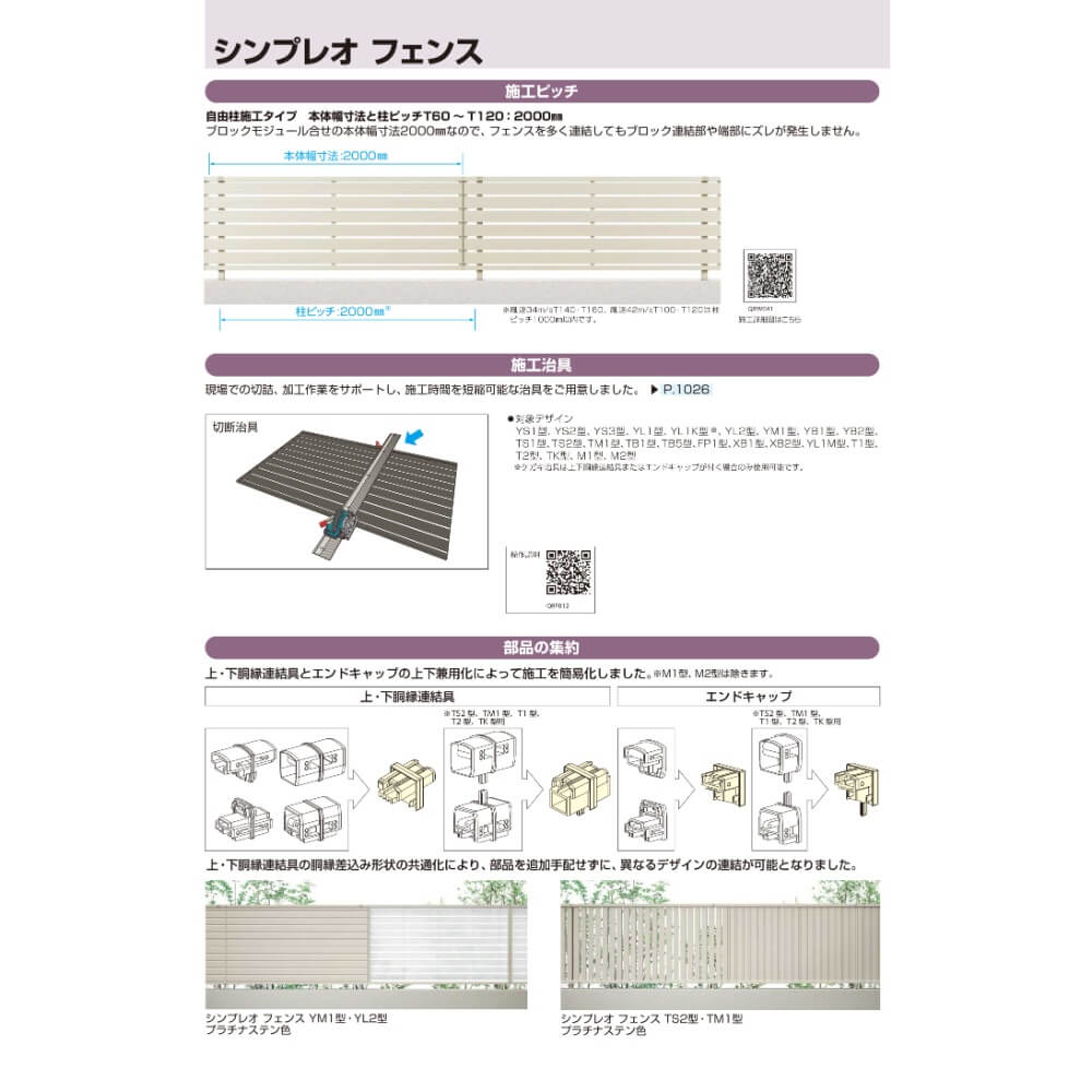 YKKAP YKK シンプレオフェンス YS3型 横スリット 本体 T140 (H1400 高さ140cm) フェンス本体のみ 