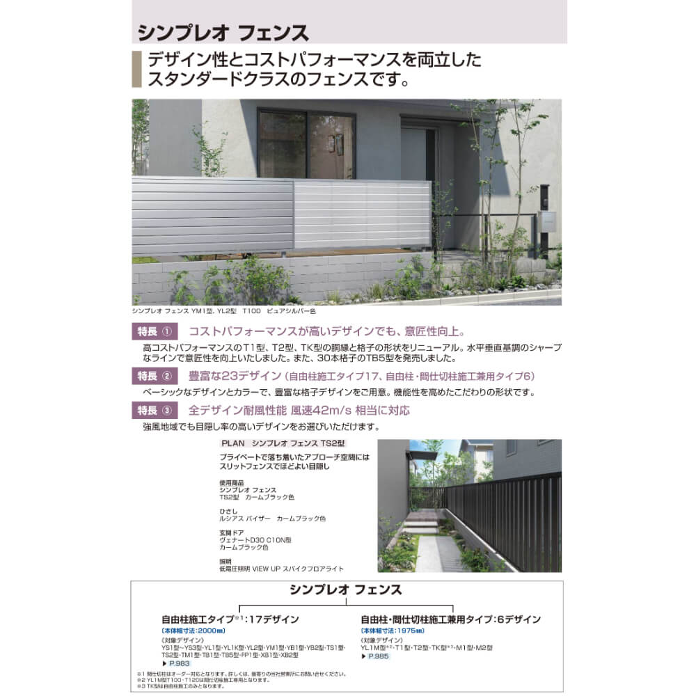 YKKAP YKK シンプレオフェンス YL1型 横ルーバー 本体 T160 (H1600 高さ160cm) フェンス本体のみ 