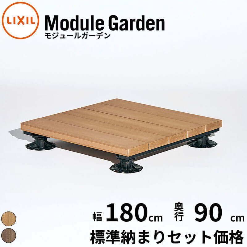 モジュールガーデン
