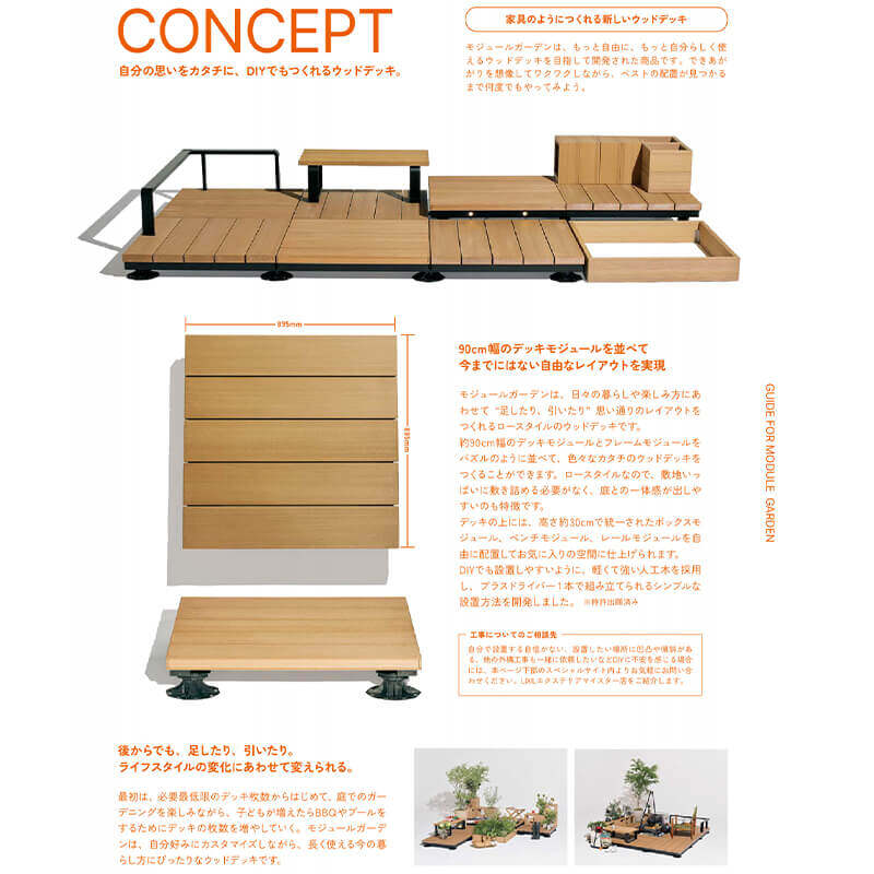 LIXIL リクシル Module Garden モジュールガーデン  幅 270 cm 奥行 12尺 360 cm 高さ 16 cm ～ 24 cm 標準納まり セット価格 