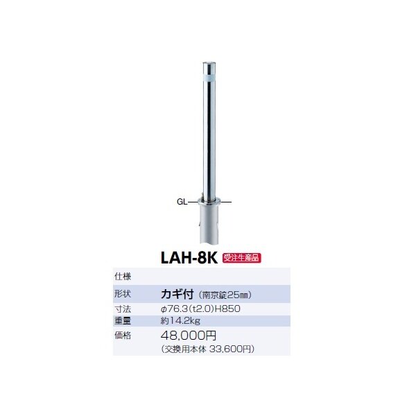 サンポール ロングリフター LAH-8K 