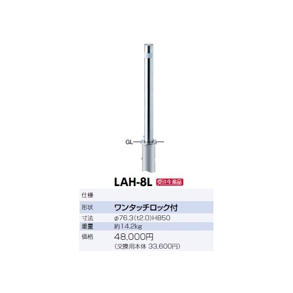 サンポール ロングリフター LAH-8L 