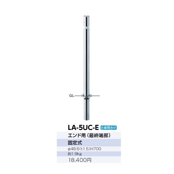 サンポール リフター ステンレス製 固定式 径48.6 エンド用（最終端部） LA-5UC-E 