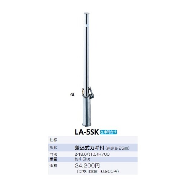 サンポール リフター ステンレス製 差込式カギ付 径48.6 LA-5SK 