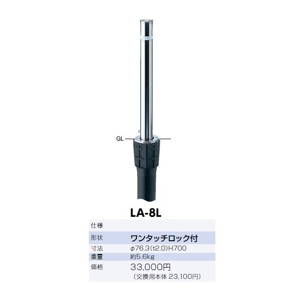 サンポール リフター ステンレス製 上下式 径76.3 ワンタッチロック付 LA-8L 