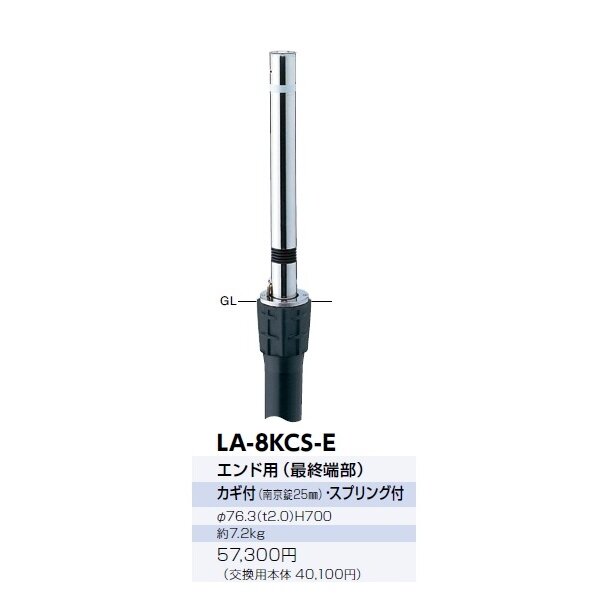サンポール リフター ステンレス製 上下式 径76.3 カギ付 スプリング付 エンド用（最終端部） LA-8KCS-E 