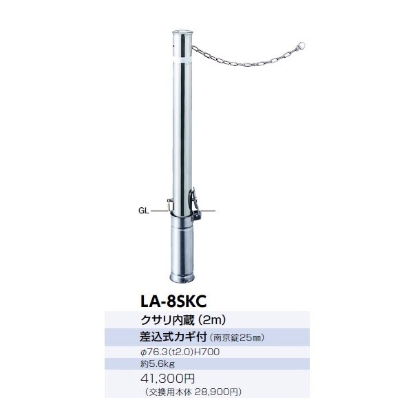 サンポール リフター ステンレス製 LA-8SKCS 2ｍ 差込式カギ付 径76.3 スプリング付き クサリ内蔵