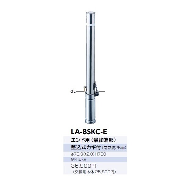 サンポール リフター ステンレス製 差込式カギ付 径76.3 エンド用（最終端部） LA-8SKC-E 