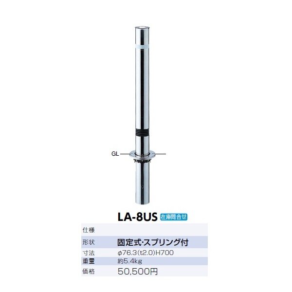 サンポール リフター ステンレス製 固定式 スプリング付き 径76.3 LA-8US 