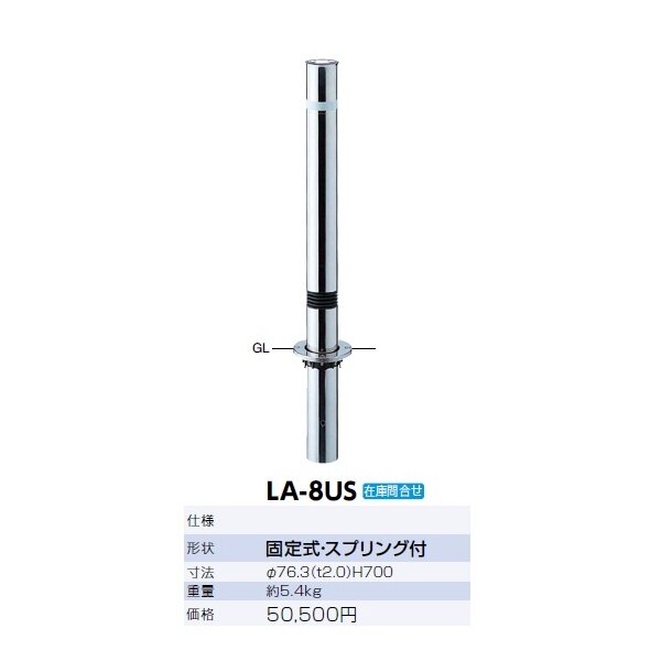 受注生産 リフター 差込式カギ付 車止めポール スプリング付 クサリ内蔵2m 直径114.3mm ステンレス製 メーカー直送 サンポール LA-12SKCS - 2