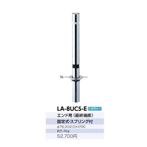 サンポール リフター ステンレス製 固定式 スプリング付き 径76.3 エンド用（最終端部） LA-8UCS-E 