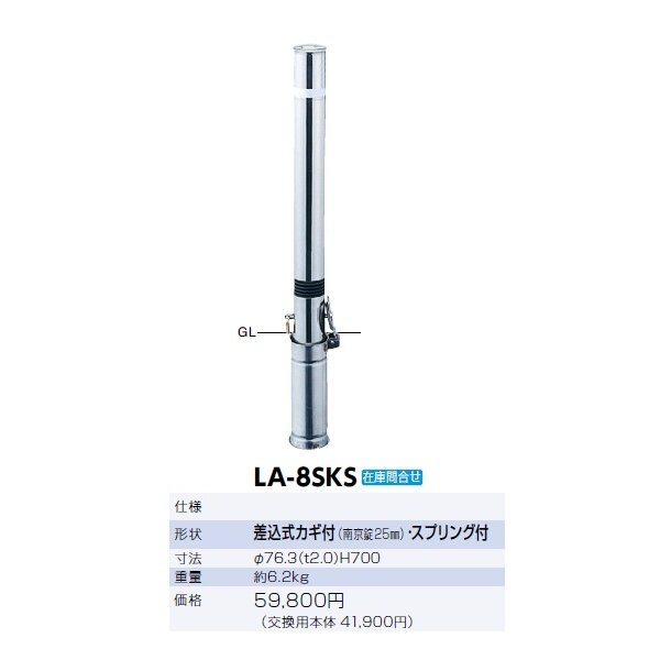 サンポール リフター ステンレス製 差込式カギ付 スプリング付き 径76.3 LA-8SKS 