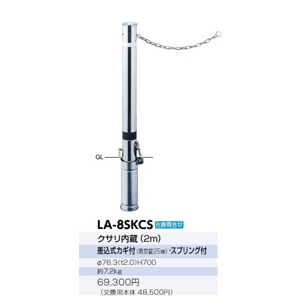 サンポール リフター ステンレス製 LA-8SKCS 2ｍ 差込式カギ付 径76.3 スプリング付き クサリ内蔵