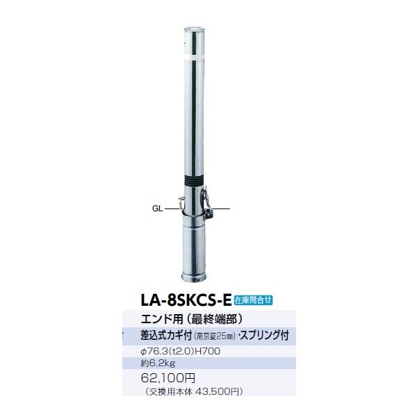 サンポール リフター ステンレス製 差込式カギ付 スプリング付き 径76.3 エンド用（最終端部） LA-8SKCS-E 