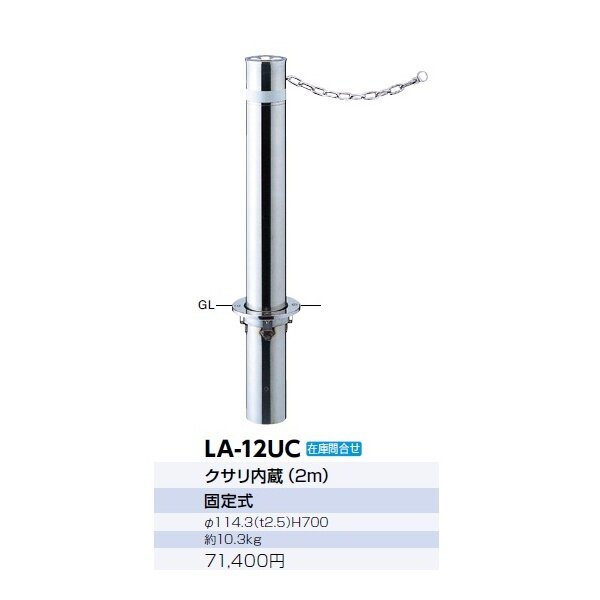 サンポール リフター ステンレス製 LA-12UC 