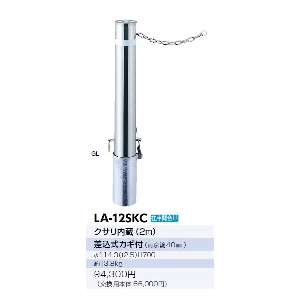 サンポール リフター ステンレス製 LA-12SKC