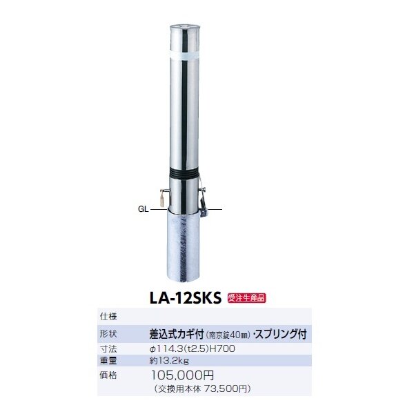 サンポール リフター ステンレス製 LA-12SKS 