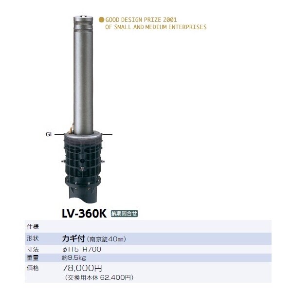 サンポール リフターボラード LV-360K セラミック塗装