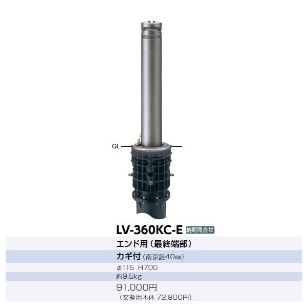 サンポール リフターボラード LV-360KC-E セラミック塗装