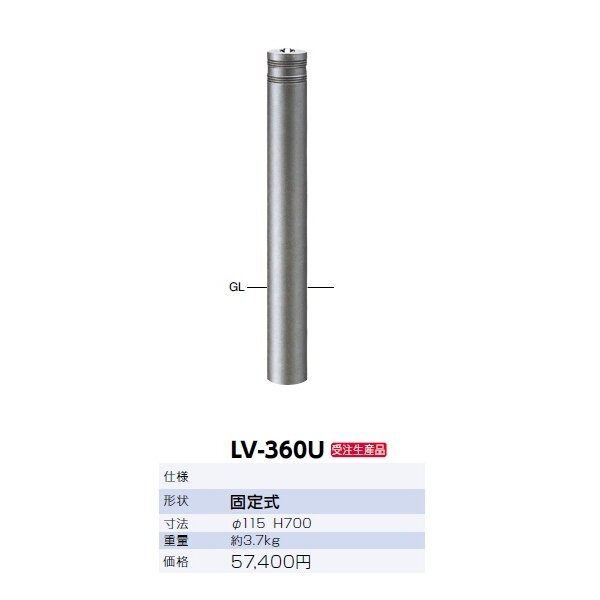 サンポール リフターボラード LV-360U セラミック塗装