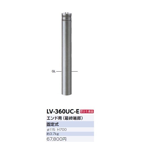 サンポール リフターボラード LV-360UC-E セラミック塗装