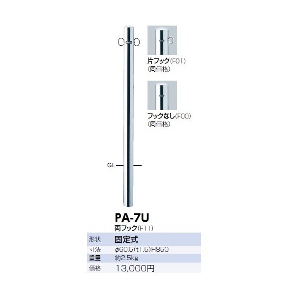 サンポール ピラー ステンレス製 PA-7U