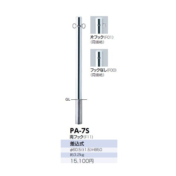 サンポール ピラー ステンレス製 PA-7S 