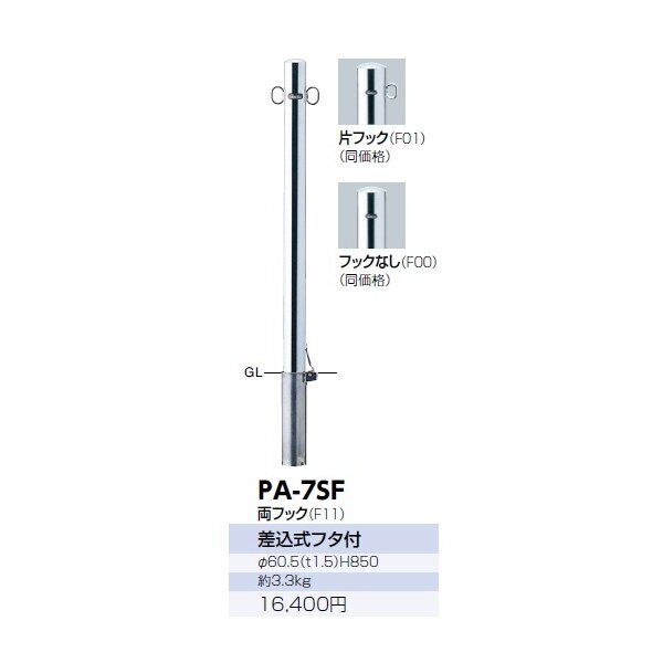 サンポール ピラー ステンレス製 PA-7SF 