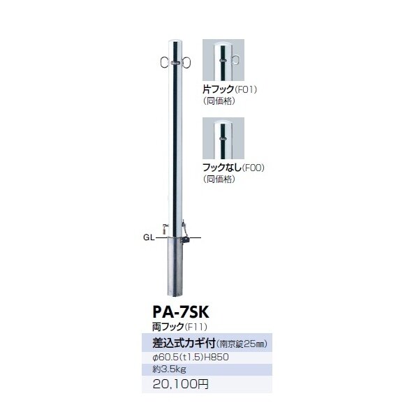 サンポール ピラー ステンレス製 PA-7SK 