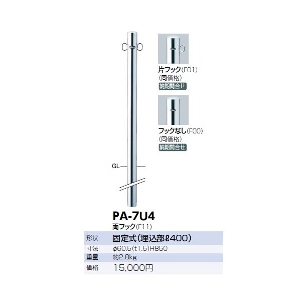サンポール ピラー ステンレス製 PA-7U4 