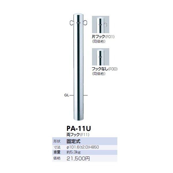サンポール ピラー ステンレス製 PA-11U 