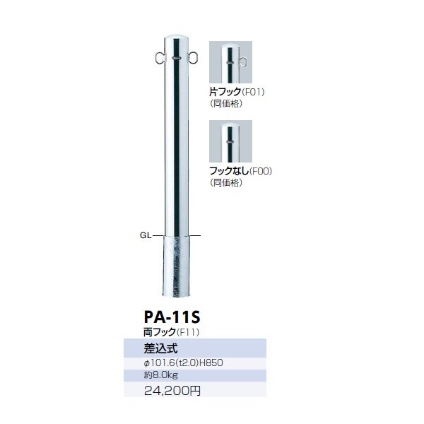 適当な価格 サンポール PA-7U-F01 ピラー 車止め PA7UF01