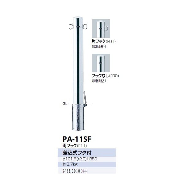 サンポール ピラー ステンレス製 PA-11SF