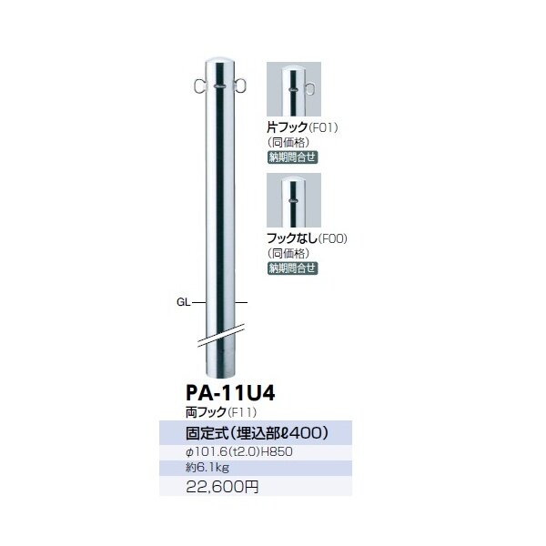 サンポール ピラー ステンレス製 PA-11U4 